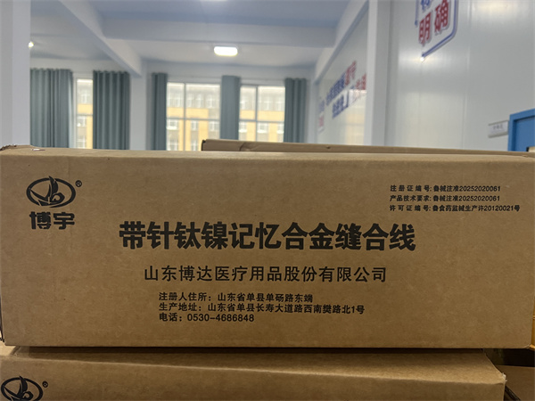 山东博达医疗镍钛合金镍钛缝合线特殊性能